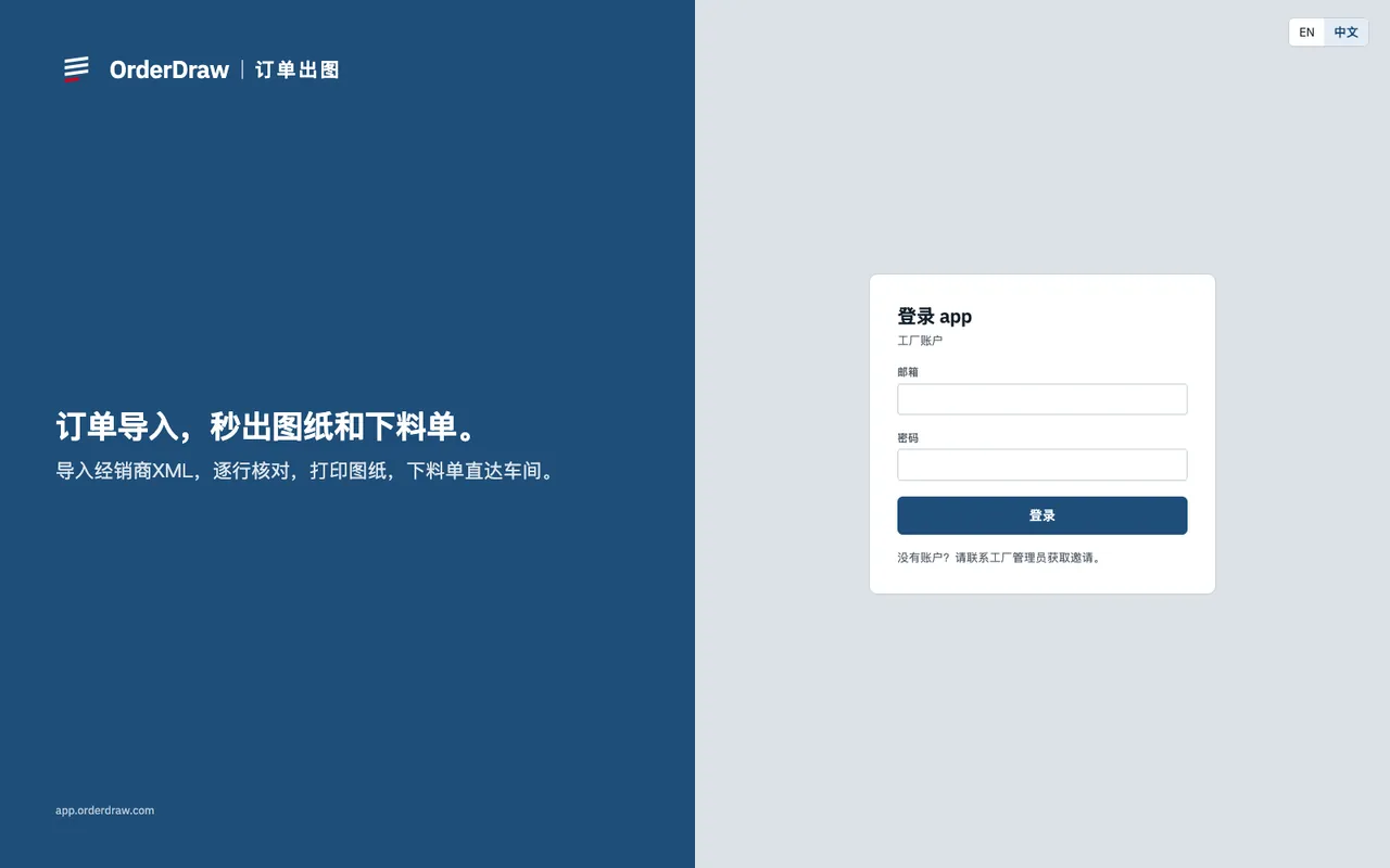 OrderDraw sign-in page in Chinese
